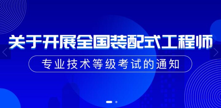 装配式工程师
