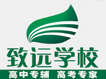 济南致远教育培训学校