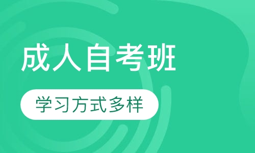 成考学历课程