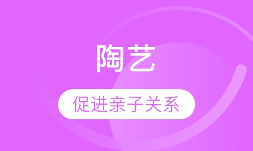 陶艺班