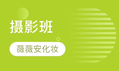 摄影班
