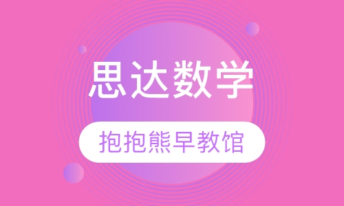 思达数学