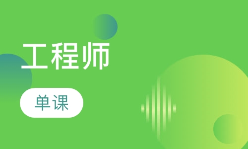造价工程师单科取证班
