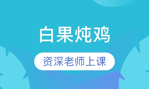 小煎鸡