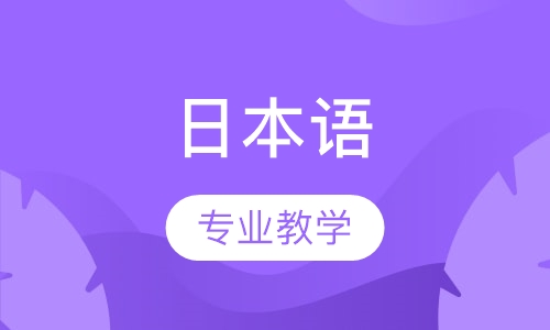 日本语