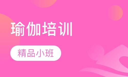 理疗瑜伽培训