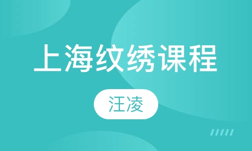 上海纹绣课程