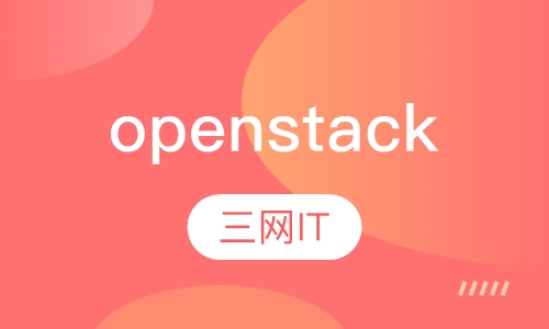openstack培训