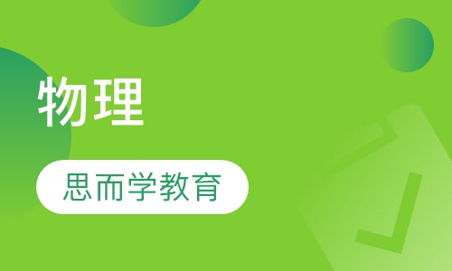 物理