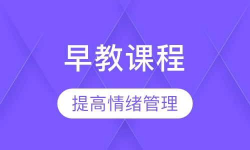3-6岁儿童情商特色课程