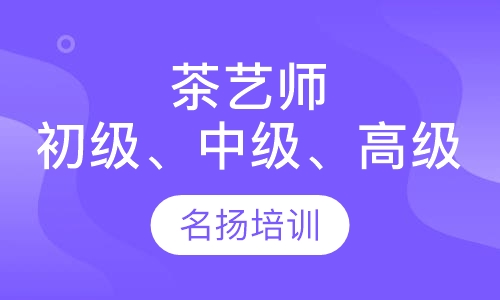 茶艺师