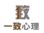 上海一致心理
