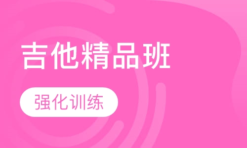 吉他