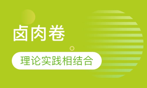 卤肉卷