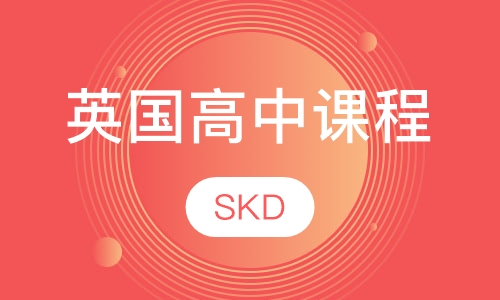 英国高中课程（ALEVEL）