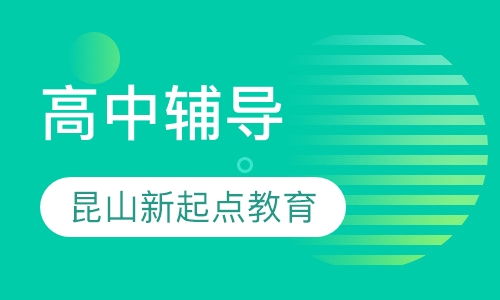 高中辅导