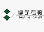 沈阳博学专教