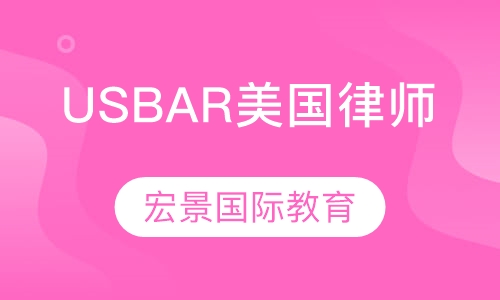 USBAR美国律师