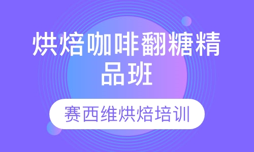 烘焙咖啡翻糖精品班