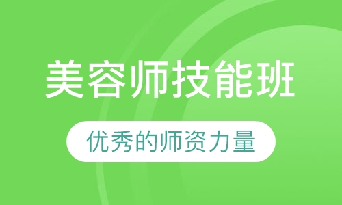师技能班