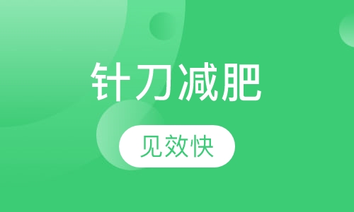 （杭州班）中医诊疗局部雕塑减肥、无痕线雕提升术精品班