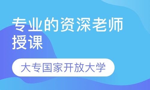 升大专国家开放大学可全包