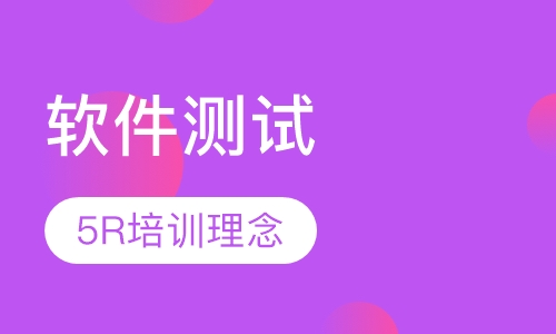 软件测试工程师