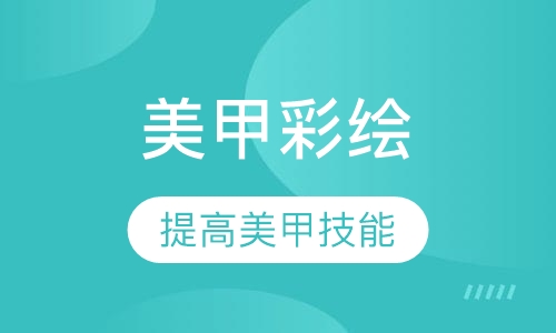 国际3D彩绘研修班