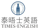 成都泰晤士英语