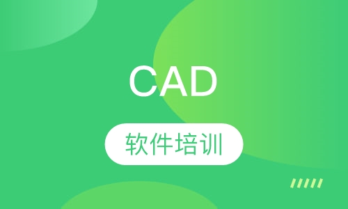 CAD软件培训