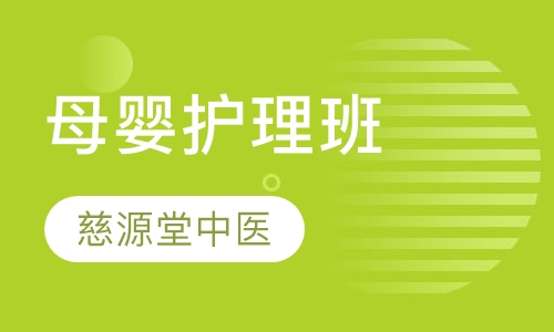 母婴护理班
