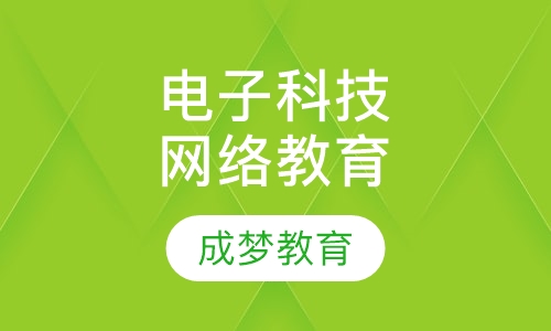 电子科技大学网络教育招生