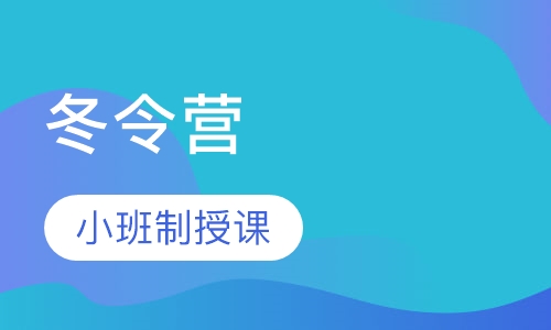 【夏令营】2018超强大脑北京营
