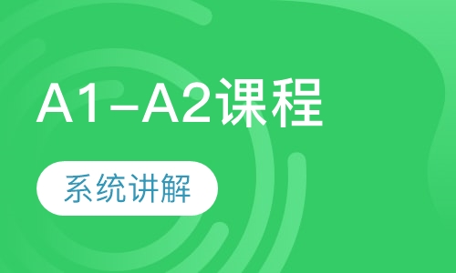 意大利语 A1-A2课程