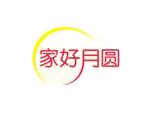 合肥家好月圆月嫂培训
