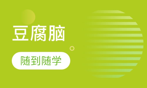 豆腐脑