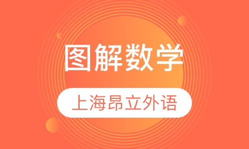 图解数学