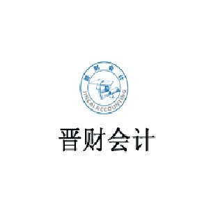 晋财会计培训
