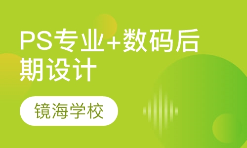 PS专业+数码后期设计