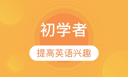 初学者 (Starters)