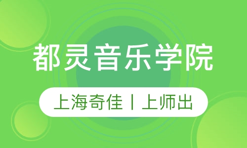 都灵音乐学院