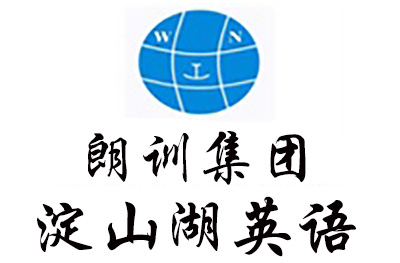 朗训昆山淀山湖英语