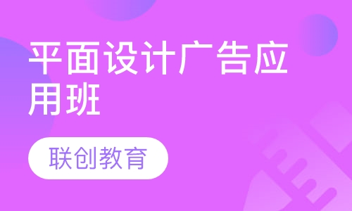 平面设计广告应用班