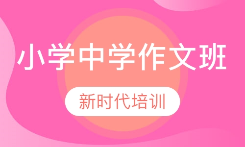 小学生、中学生作文辅导班