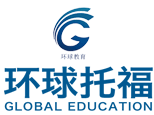 石家庄环球托福