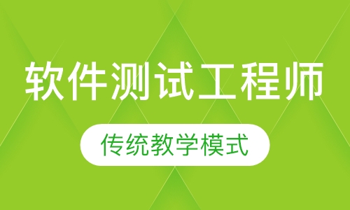 国际软件测试工程师