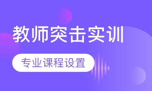 教师逆袭突破系列