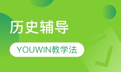 高三历史辅导