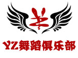 长沙YZ舞蹈俱乐部