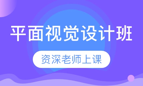 平面视觉设计班